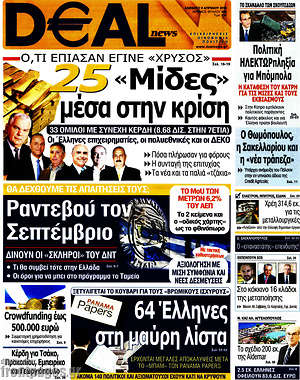 Πρωτοσέλιδο Deal News
