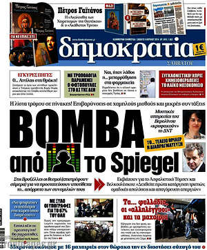 Δημοκρατία: Βόμβα από το Spiegel