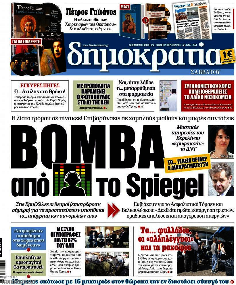Δημοκρατία