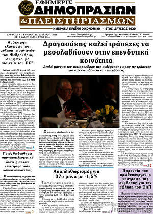 Πρωτοσέλιδο Εφημερίς Δημοπρασιών