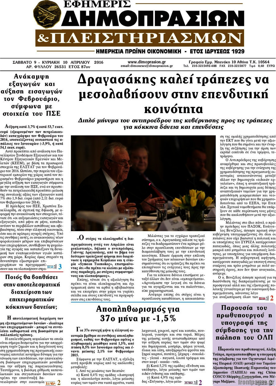 Εφημερίς Δημοπρασιών