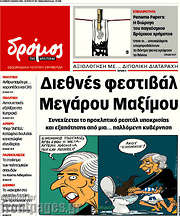 /Δρόμος της Αριστεράς