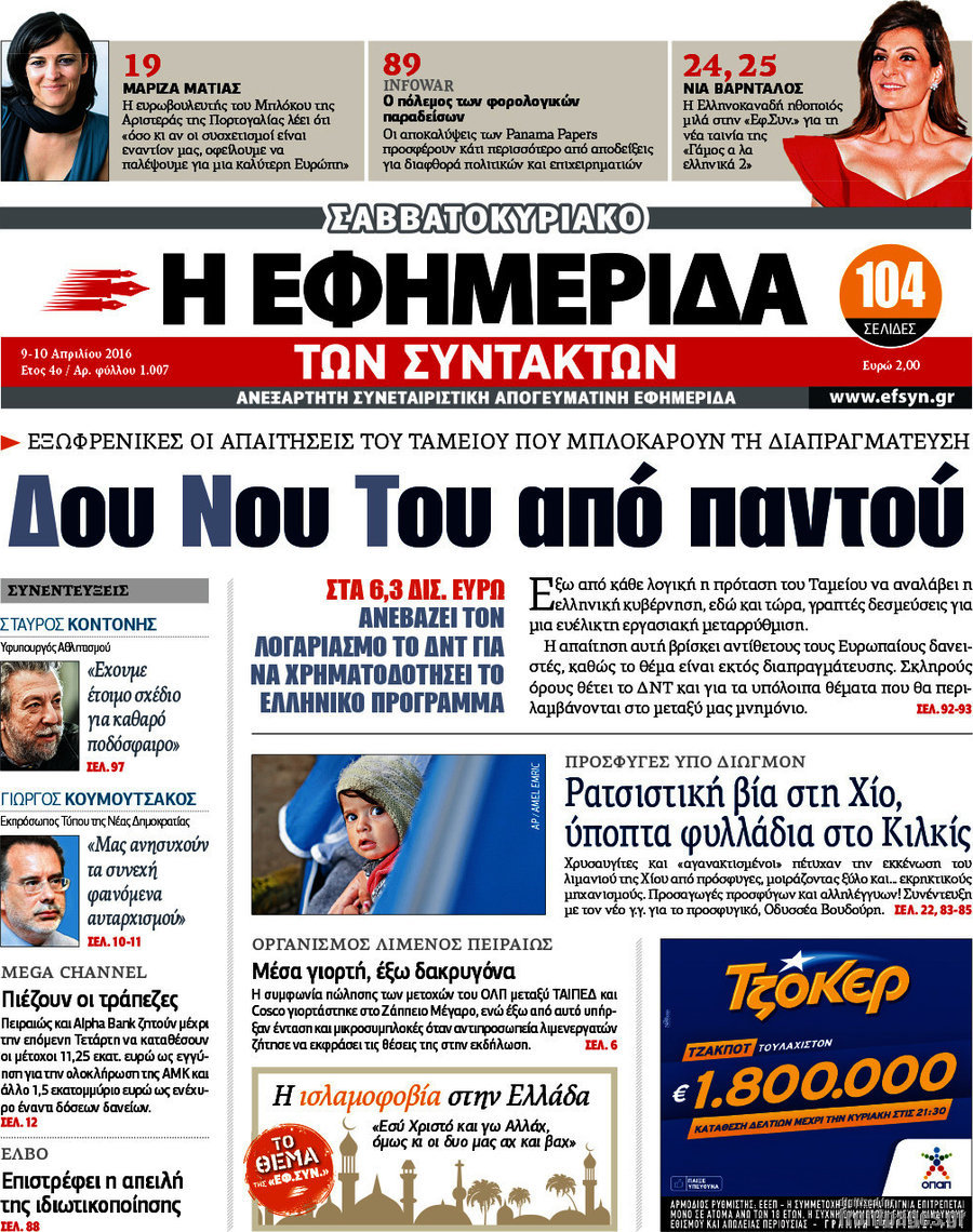 Η εφημερίδα των συντακτών