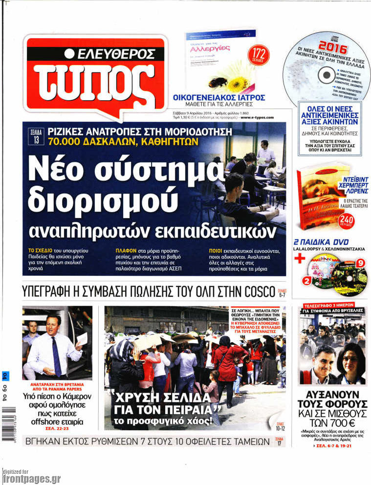 Ελεύθερος Τύπος