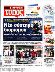 /Ελεύθερος Τύπος