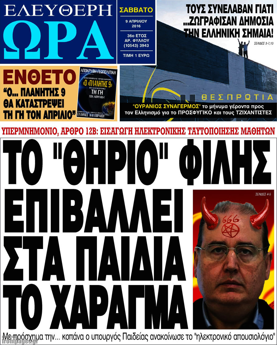 Ελεύθερη ώρα