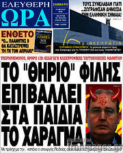 /Ελεύθερη ώρα