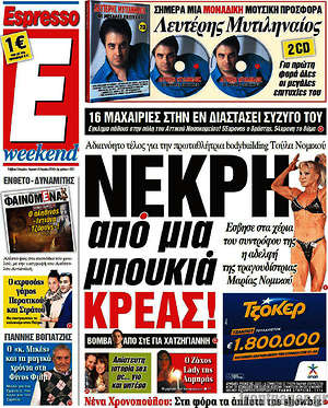 Espresso: Νεκρή από μια μπουκιά κρέας!