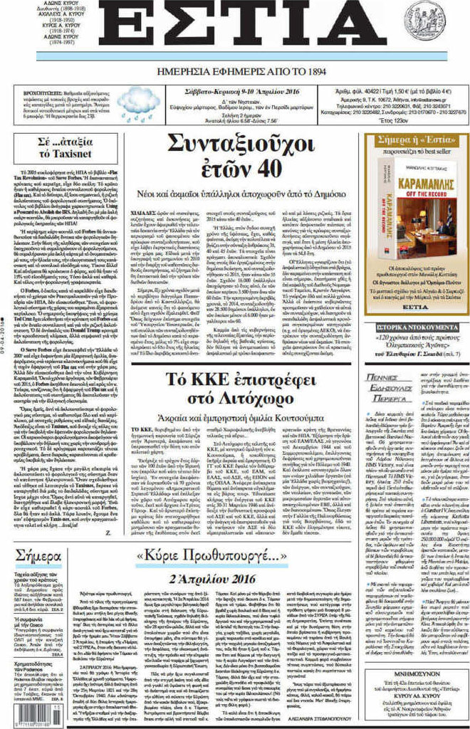 Εστία