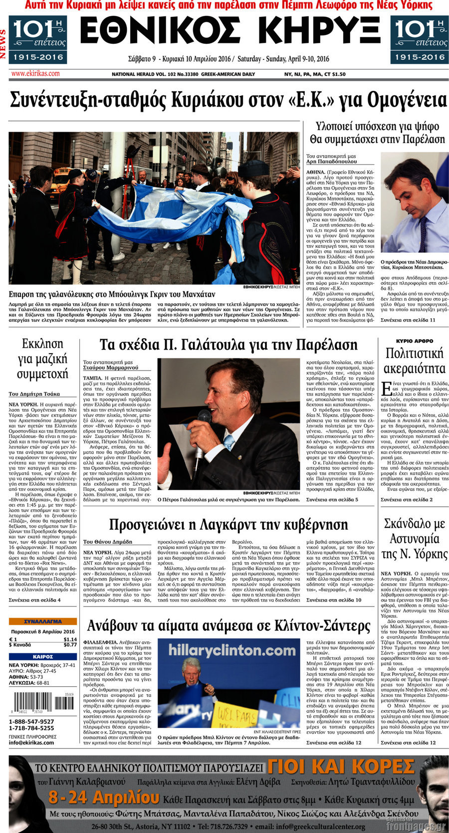 Εθνικός Κήρυξ