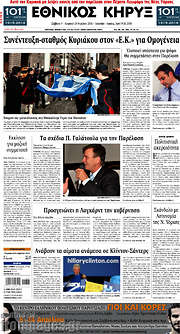 /Εθνικός Κήρυξ