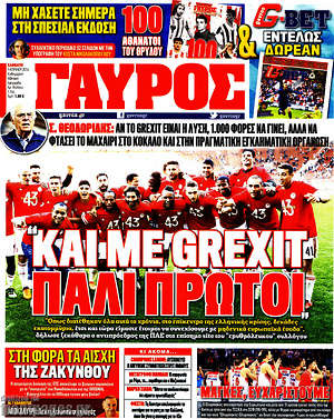 Πρωτοσέλιδο εφημερίδας Γαύρος - protoselida