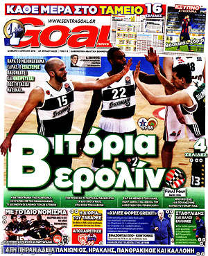 Πρωτοσέλιδο εφημερίδας Goal News - protoselida