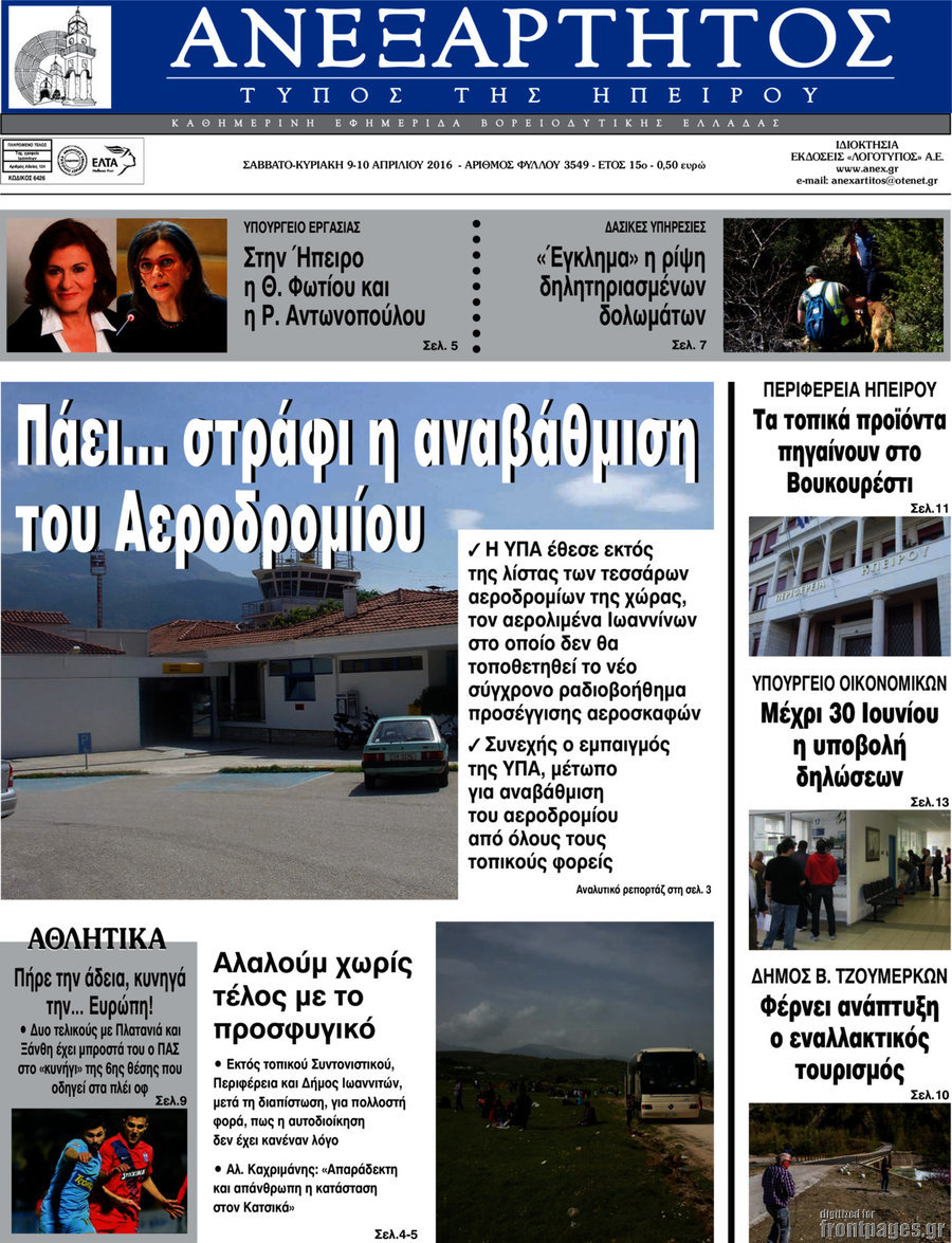 Ανεξάρτητος