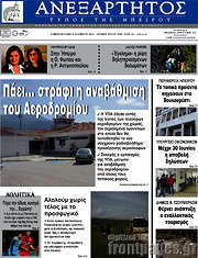 /Ανεξάρτητος