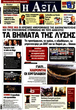Πρωτοσέλιδο Η Αξία