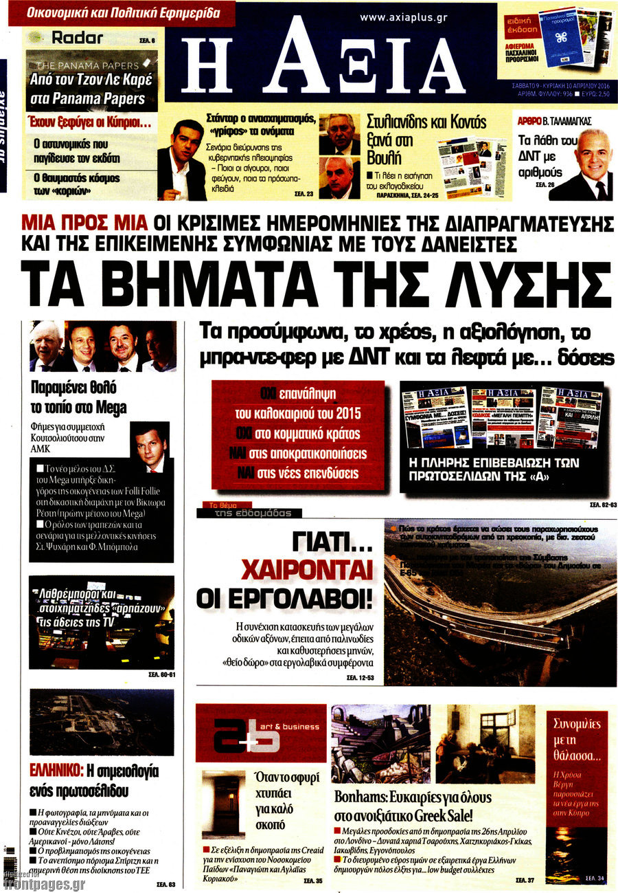 Η Αξία
