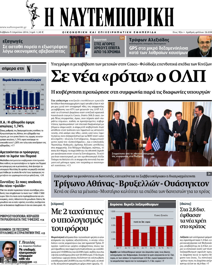 Η Ναυτεμπορική
