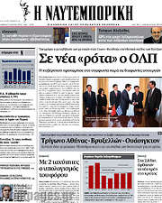/Η Ναυτεμπορική
