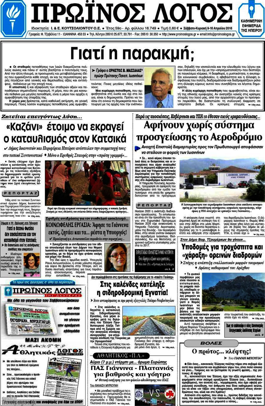Πρωινός Λόγος