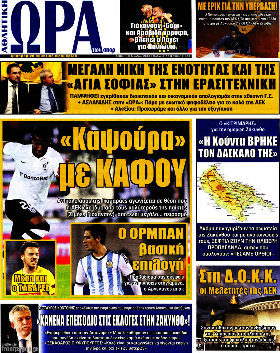 Η Ώρα των Σπορ