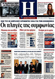 /Ημερησία