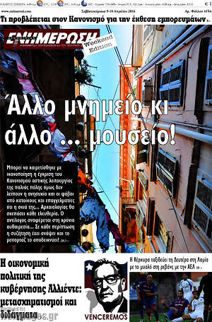 Πρωτοσέλιδο Ενημέρωση