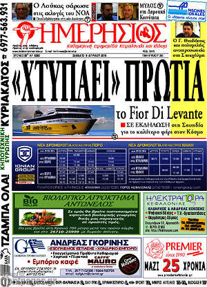 Πρωτοσέλιδο Ημερήσιος