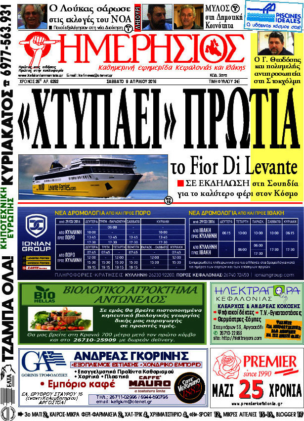 Ημερήσιος