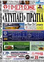 /Ημερήσιος