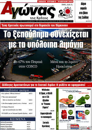 Πρωτοσέλιδο Αγώνας της Κρήτης