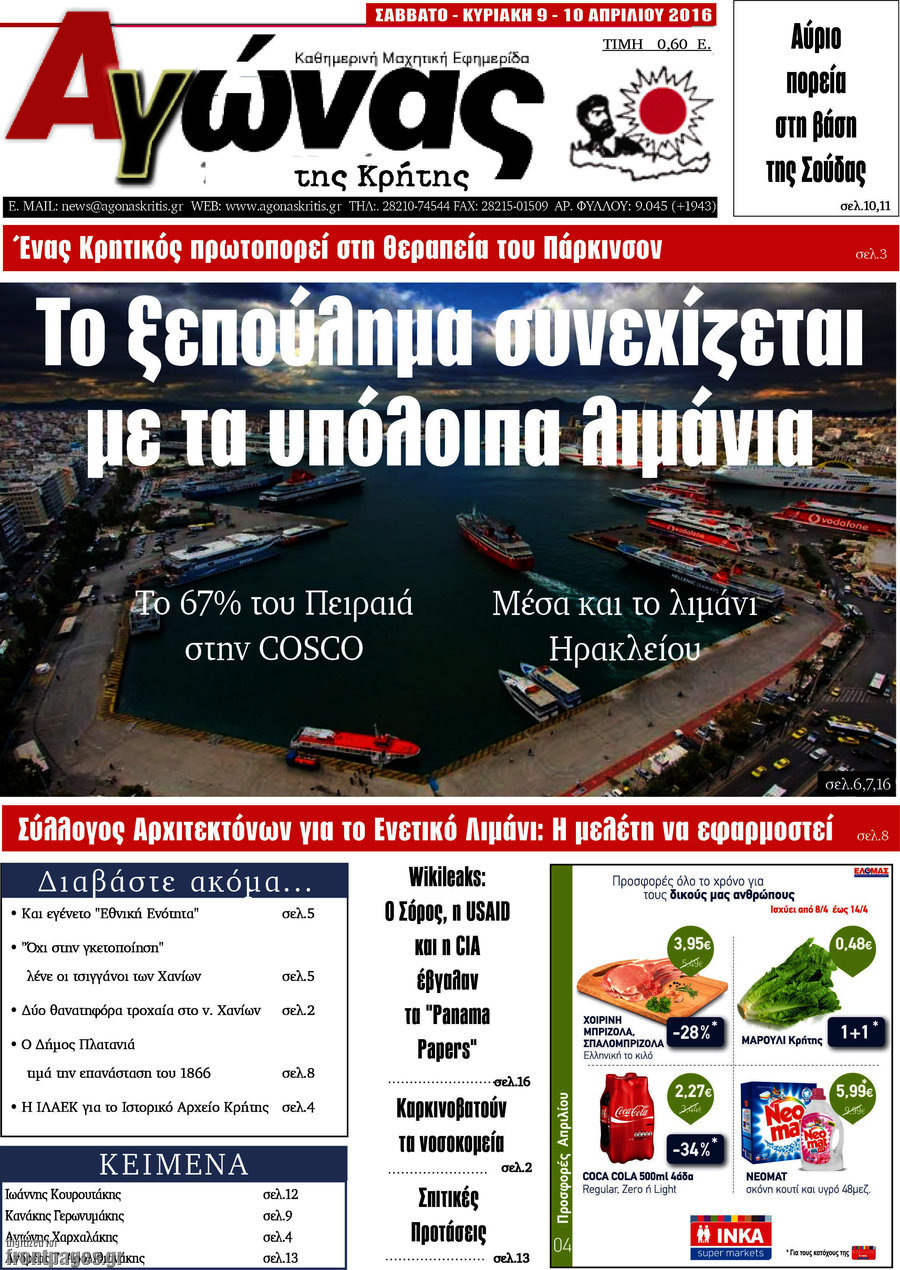 Αγώνας της Κρήτης