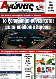 /Αγώνας της Κρήτης