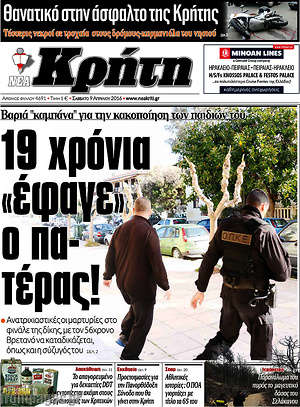 Πρωτοσέλιδο Νέα Κρήτη