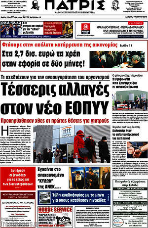 Πρωτοσέλιδο Πατρίς