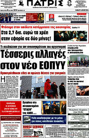 /Πατρίς