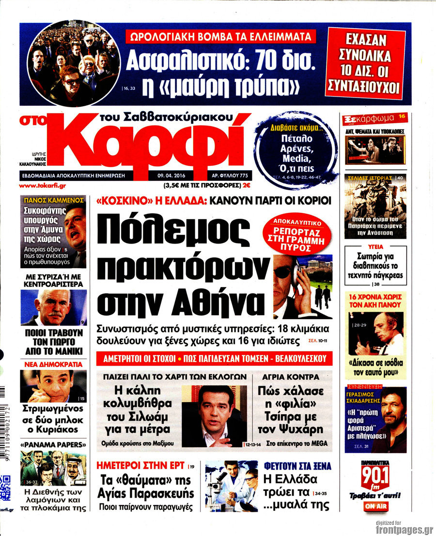 στο Καρφί