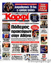 /στο Καρφί
