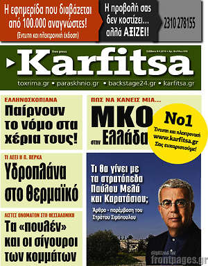Πρωτοσέλιδο εφημερίδας Karfitsa - protoselida