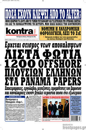 Kontra News: Λίστα φωτιά 1.200 offshore πλούσιων Ελλήνων στα Panama papers