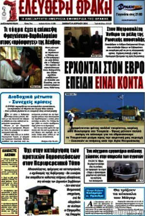 Πρωτοσέλιδο Ελεύθερη Θράκη