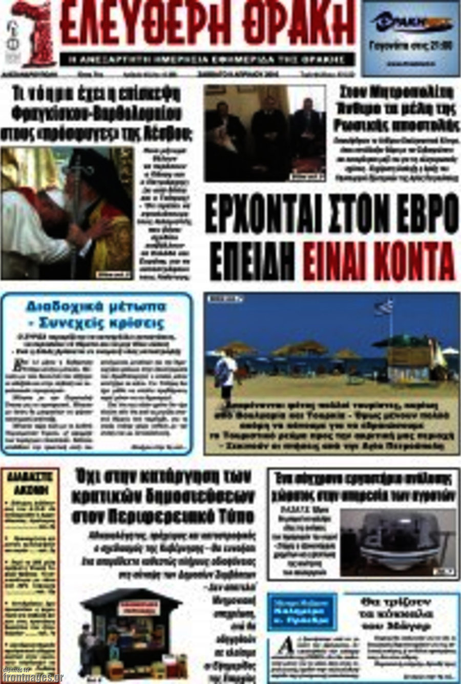 Ελεύθερη Θράκη