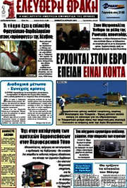/Ελεύθερη Θράκη