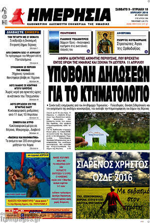 Πρωτοσέλιδο Ημερησία