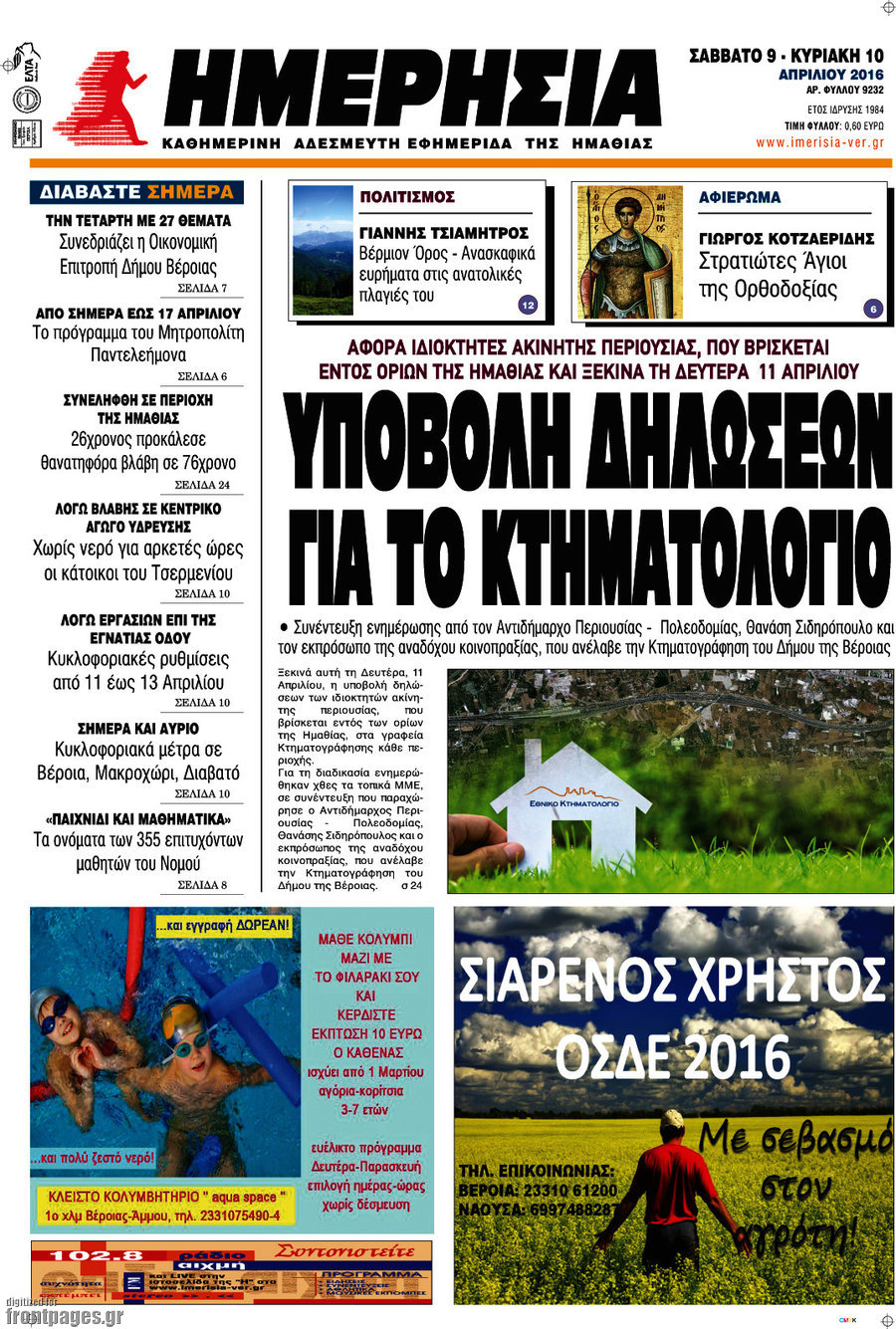 Ημερησία