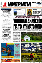 /Ημερησία