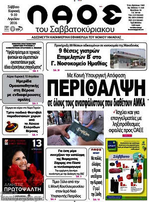 Πρωτοσέλιδο Λαός