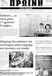 /Πρωινή του Κιλκίς
