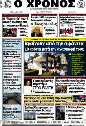 Πρωτοσέλιδο Χρόνος