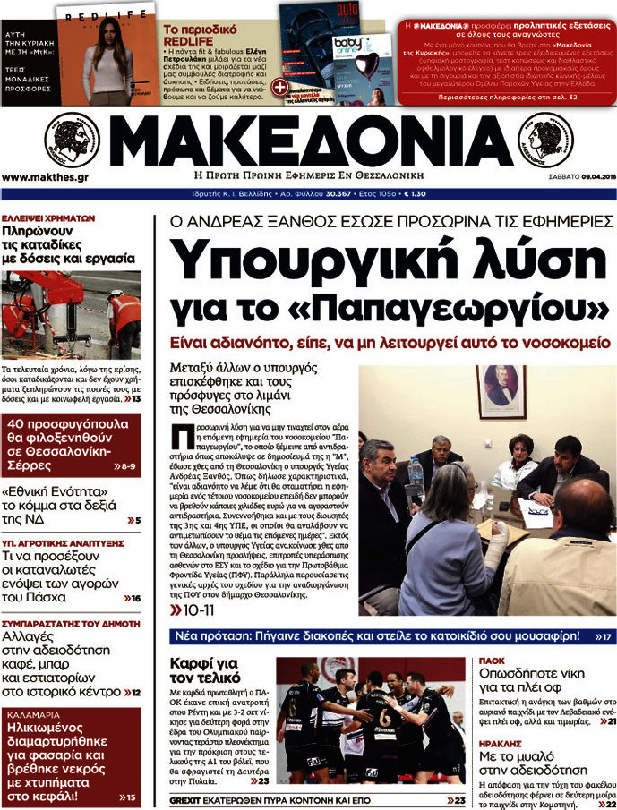 Μακεδονία